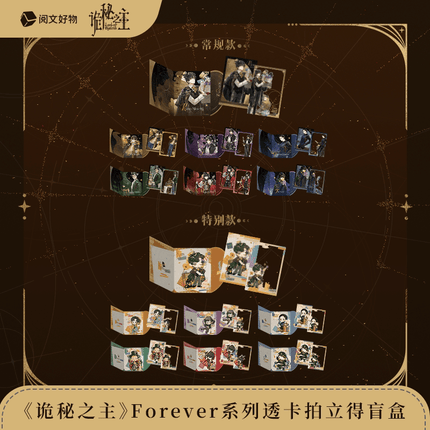 Lord of the Mysteries | Forever Series Blind Box Set GOODS.FUN Anime Goods - Funimecity 