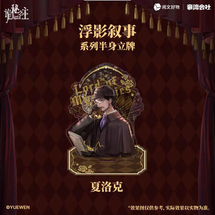 Lord of the Mysteries | Fu Ying Xu Shi Series & Bei Ke Lan De Series Yin Liu Hui She Anime Goods - Funimecity 