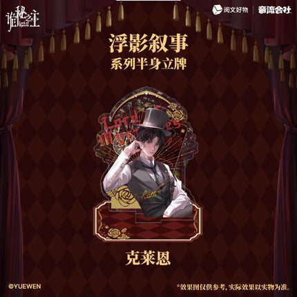 Lord of the Mysteries | Fu Ying Xu Shi Series & Bei Ke Lan De Series Yin Liu Hui She Anime Goods - Funimecity 