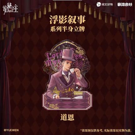Lord of the Mysteries | Fu Ying Xu Shi Series & Bei Ke Lan De Series Yin Liu Hui She Anime Goods - Funimecity 