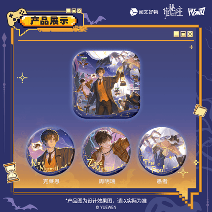 Lord of the Mysteries | Halloween Game Series Badge Blind Box Yue Wen Anime Goods - FUNIMECITY 