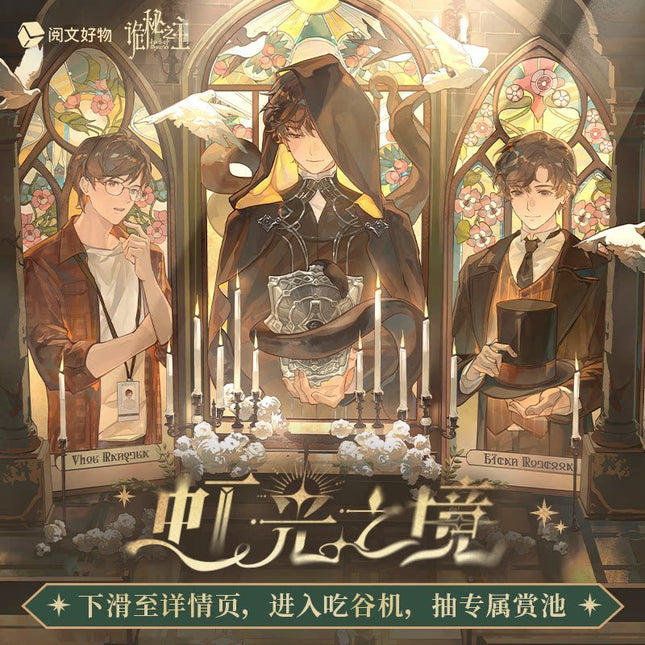 Lord of the Mysteries | Hong Guang Zhi Jing Series Blind Box Yue Wen Anime Goods - FUNIMECITY 