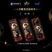 灰雾愚者系列 / Holographic Ticket (70*210mm)