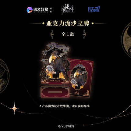 Lord Of The Mysteries | Hui Wu Yu Zhe Series Yue Wen Anime Goods - FUNIMECITY