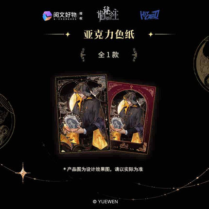 Lord Of The Mysteries | Hui Wu Yu Zhe Series Yue Wen Anime Goods - FUNIMECITY