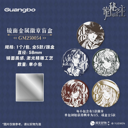 Lord of the Mysteries | Hui Wu Zhi Shang Series Guang Bo Anime Goods - FUNIMECITY