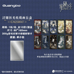 灰雾之上系列 / Art Card Blind Box-Random One (80*160mm)