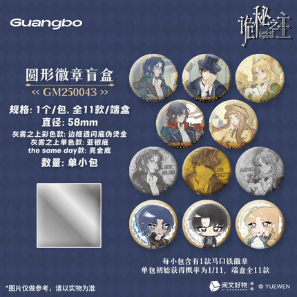 Lord of the Mysteries | Hui Wu Zhi Shang Series Guang Bo Anime Goods - FUNIMECITY