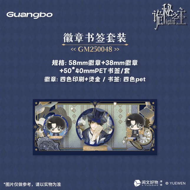Lord of the Mysteries | Hui Wu Zhi Shang Series Guang Bo Anime Goods - FUNIMECITY