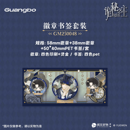 Lord of the Mysteries | Hui Wu Zhi Shang Series Guang Bo Anime Goods - FUNIMECITY