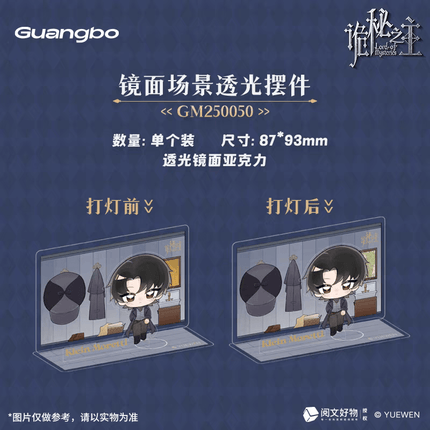 Lord of the Mysteries | Hui Wu Zhi Shang Series Guang Bo Anime Goods - FUNIMECITY