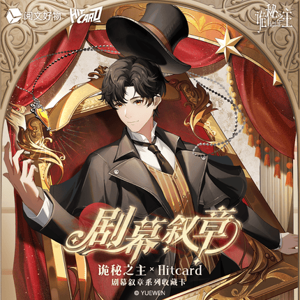 Lord of the Mysteries | Ju Mu Xu Zhang Series Art Card Blind Box Hitcard Anime Goods - Funimecity 