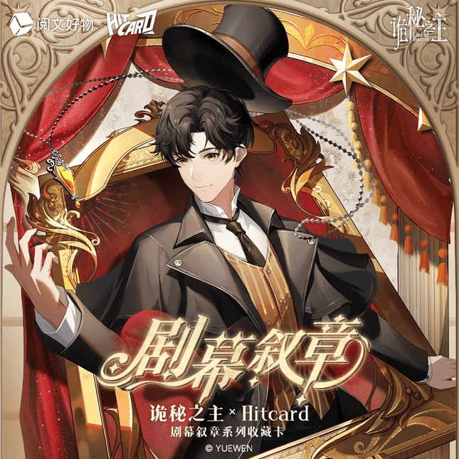 Lord of the Mysteries | Ju Mu Xu Zhang Series Art Card Blind Box Hitcard Anime Goods - Funimecity 