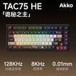 Mechanical Keyboard TAC75 HE(330*135*37mm)