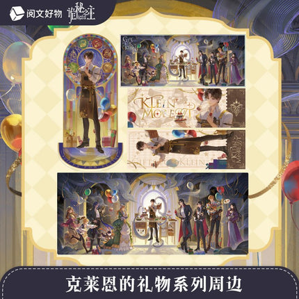Lord of the Mysteries | Klein's Gift Series Yue Wen Anime Goods - FUNIMECITY