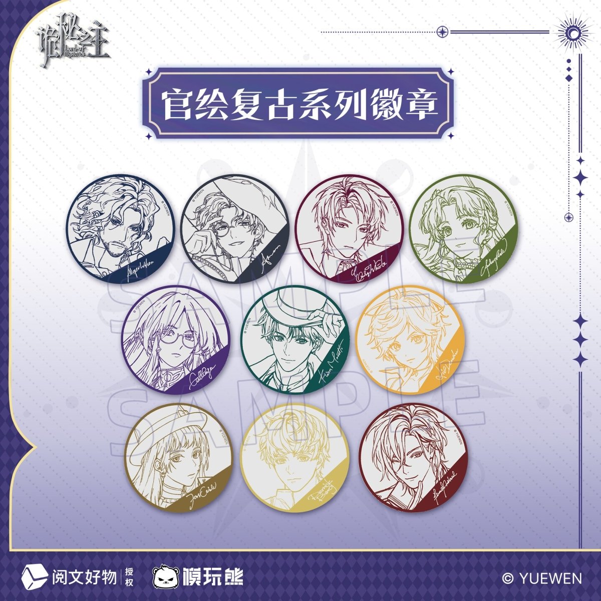 Lord of the Mysteries | Line Art Badge Blind Box Yue Wen - FUNIMECITY