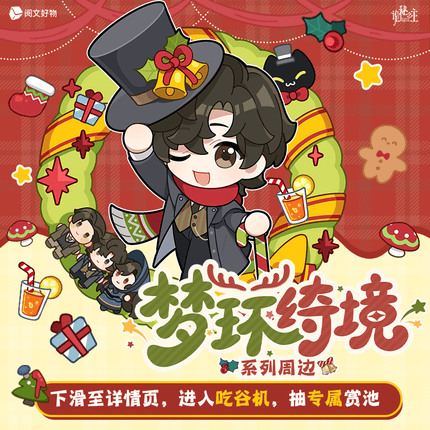 Lord of the Mysteries | Meng Huan Qi Jing Series Yue Wen Anime Goods - FUNIMECITY 