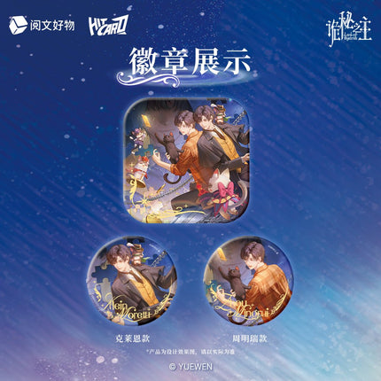 Lord of the Mysteries | Meng Jing Tong Hua Series Badge Blind Box Yue Wen Anime Goods - Funimecity 