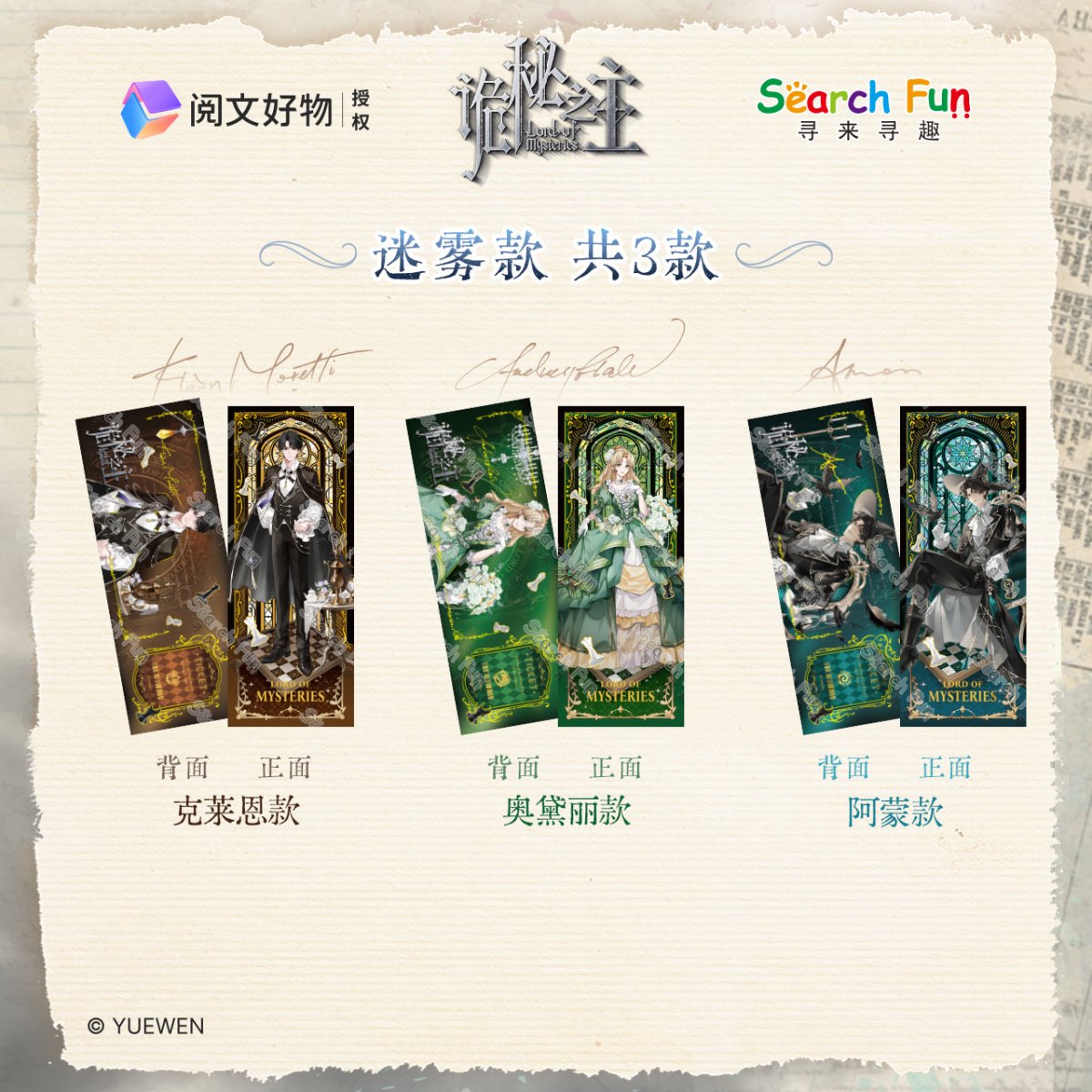 Lord of the Mysteries | Mi Wu Zhi Zhong Series Holographic Ticket & Charm Blind Box Search Fun Anime Goods - FUNIMECITY