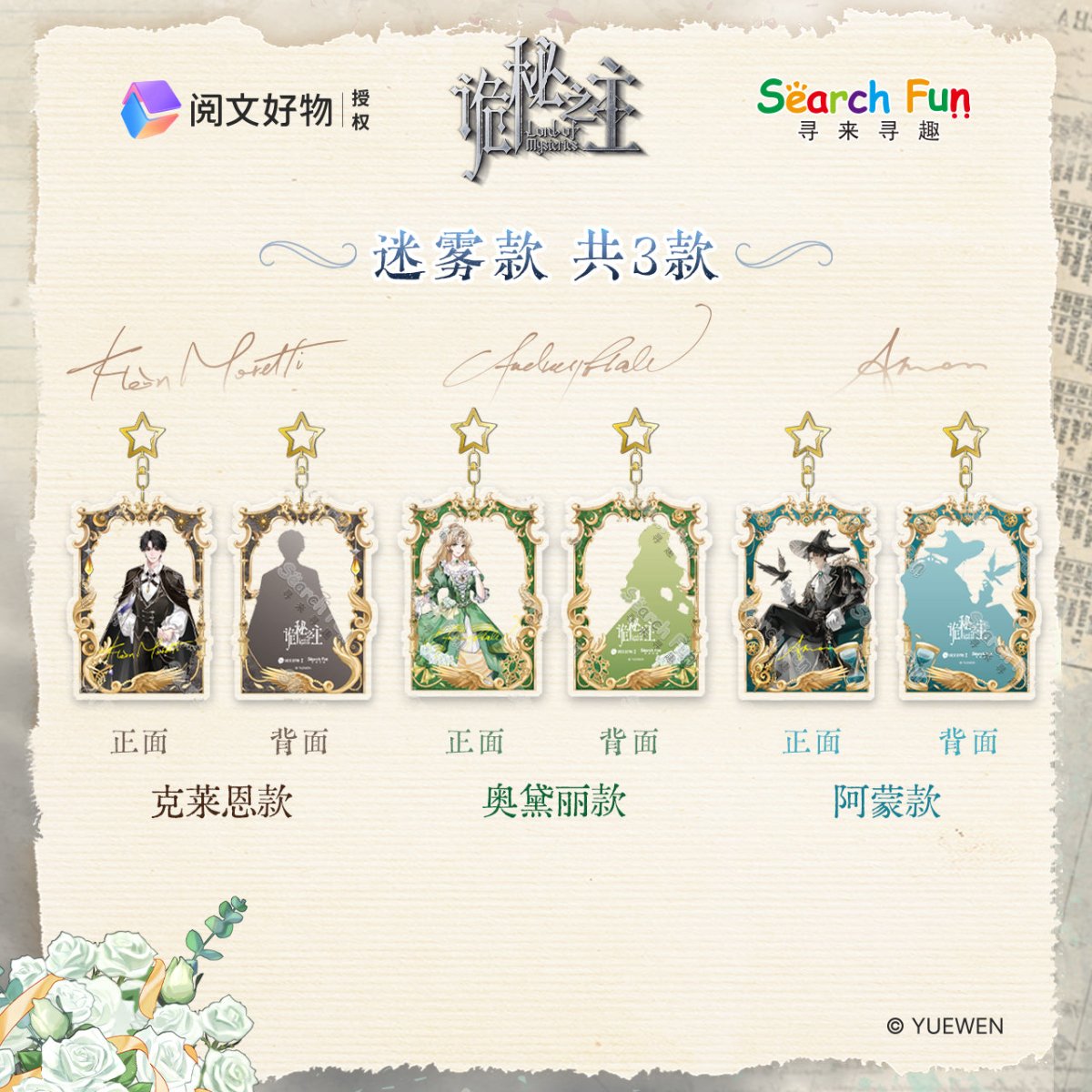 Lord of the Mysteries | Mi Wu Zhi Zhong Series Holographic Ticket & Charm Blind Box Search Fun Anime Goods - FUNIMECITY