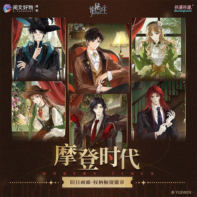 Lord of the Mysteries | Mo Deng Shi Dai Series Blind Box Set Gumanguman Anime Goods - FUNIMECITY