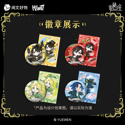 Lord of the Mysteries | Mysterious Jewel Series Badge Blind Box Yue Wen Anime Goods - FUNIMECITY