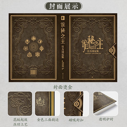 Lord of the Mysteries | Official Art and Setting Book FUNIMECITY Novel & Manhua - FUNIMECITY
