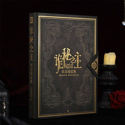 Lord of the Mysteries | Official Art and Setting Book FUNIMECITY Novel & Manhua - FUNIMECITY