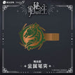 4.6~5cm / Guan Zhong