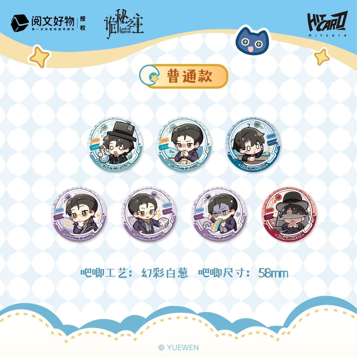 Lord of the Mysteries | Ping Zhong Shi Jie Series Badge Blind Box Hitcard Anime Goods - FUNIMECITY