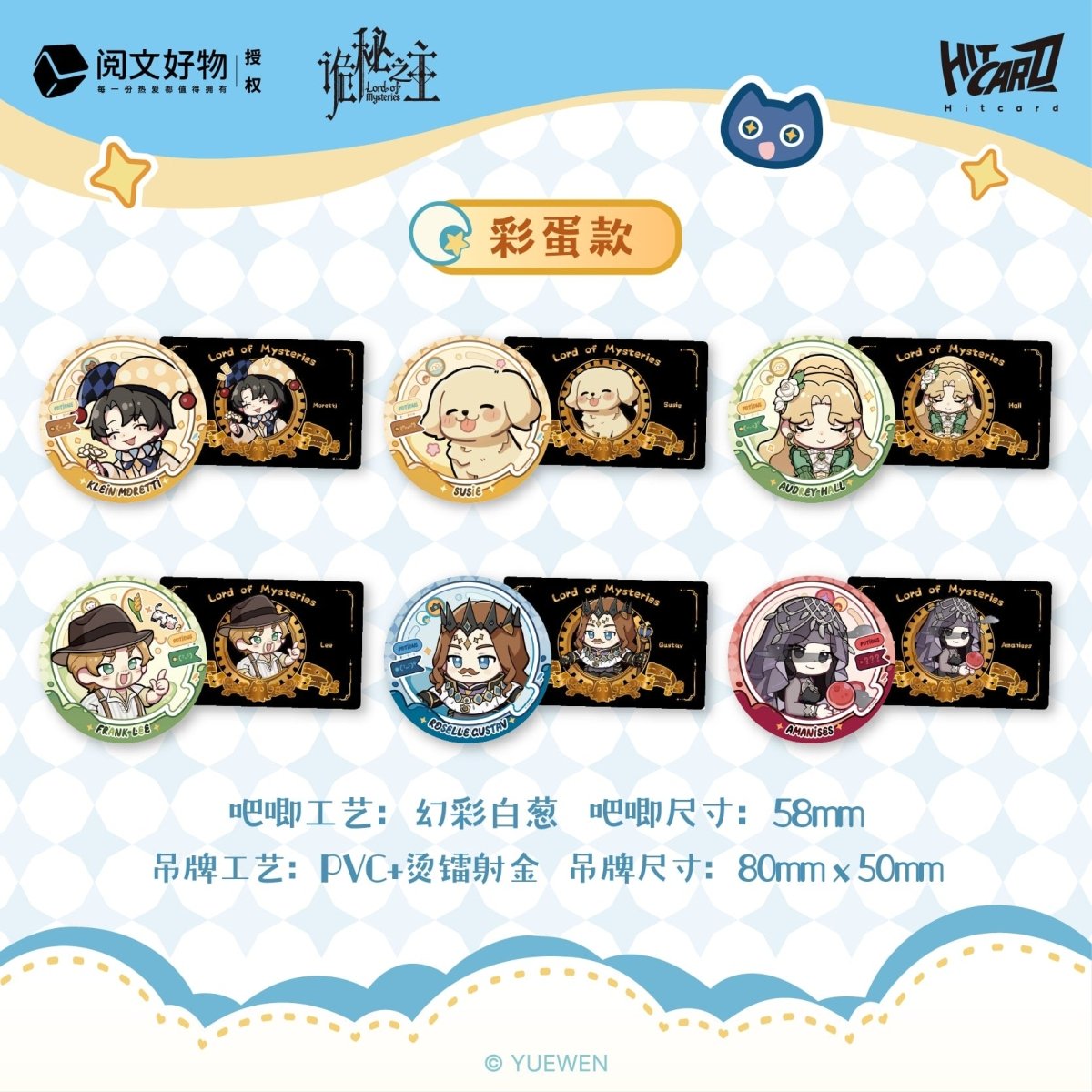 Lord of the Mysteries | Ping Zhong Shi Jie Series Badge Blind Box Hitcard Anime Goods - FUNIMECITY