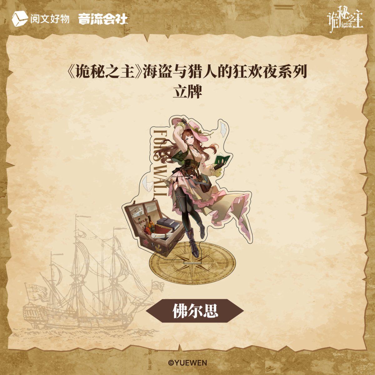 Lord of the Mysteries | Pirates and Hunters Set 2 Yin Liu Hui She - FUNIMECITY