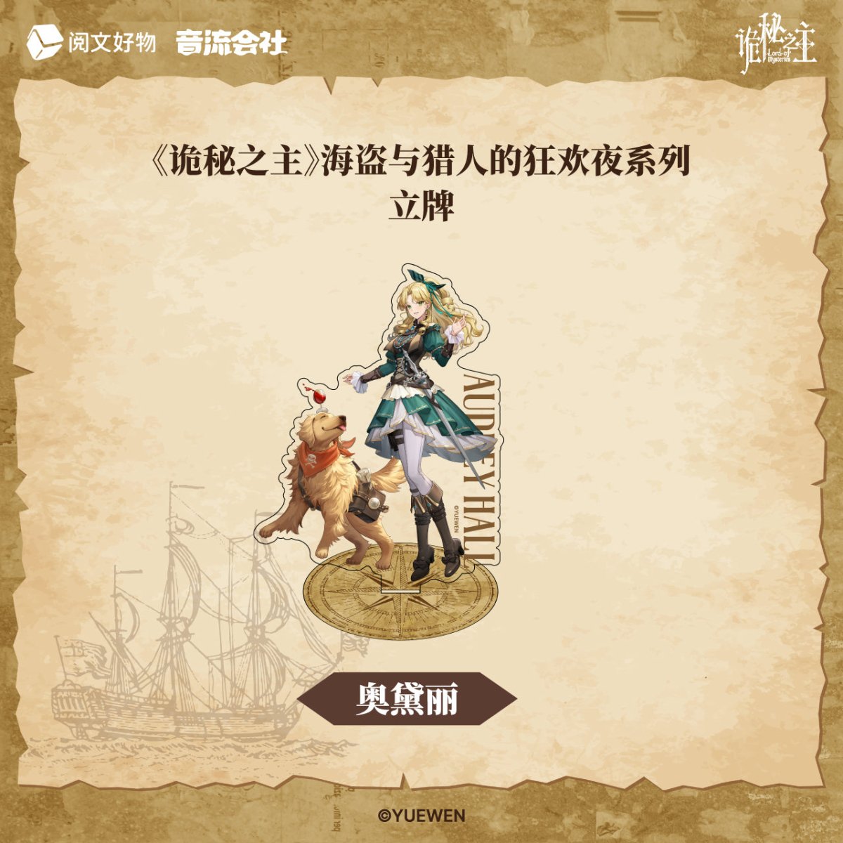 Lord of the Mysteries | Pirates and Hunters Set 2 Yin Liu Hui She - FUNIMECITY