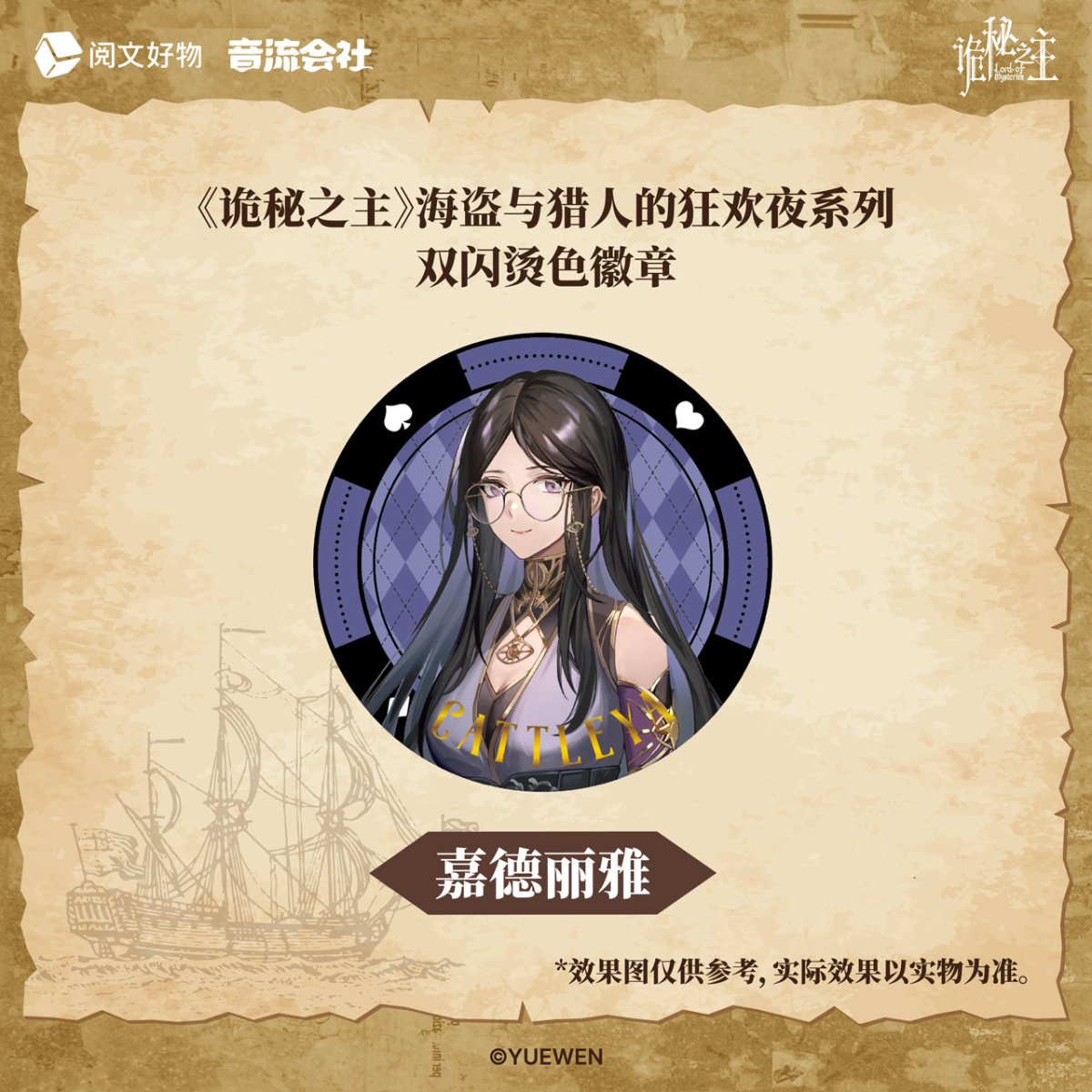 Lord of the Mysteries | Pirates and Hunters Set 2 Yin Liu Hui She - FUNIMECITY