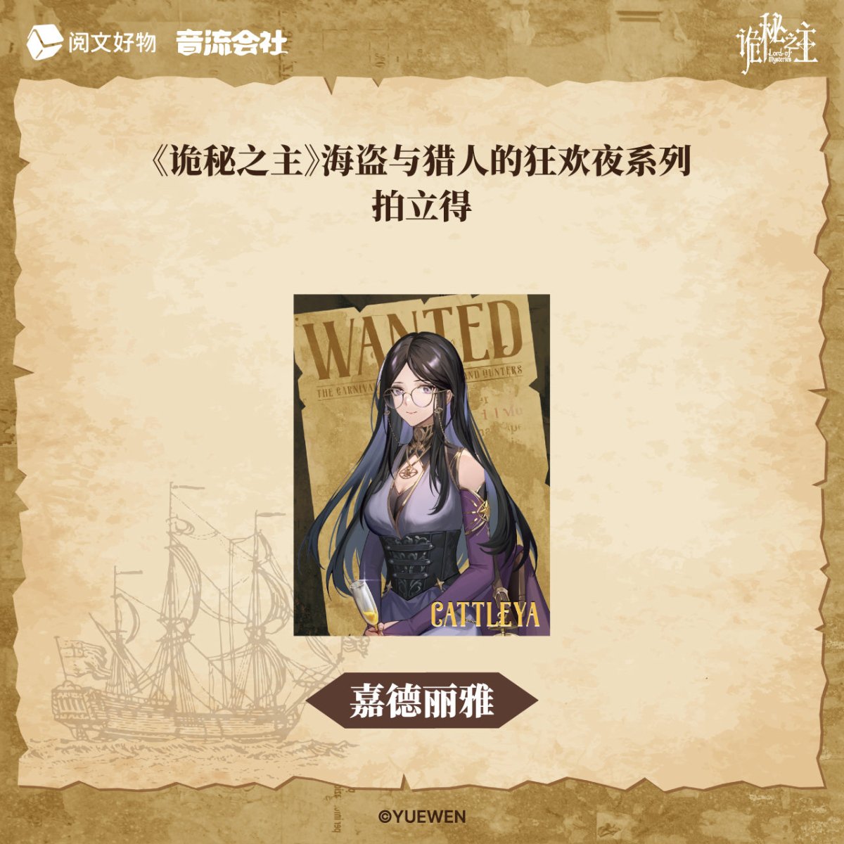 Lord of the Mysteries | Pirates and Hunters Set 2 Yin Liu Hui She - FUNIMECITY