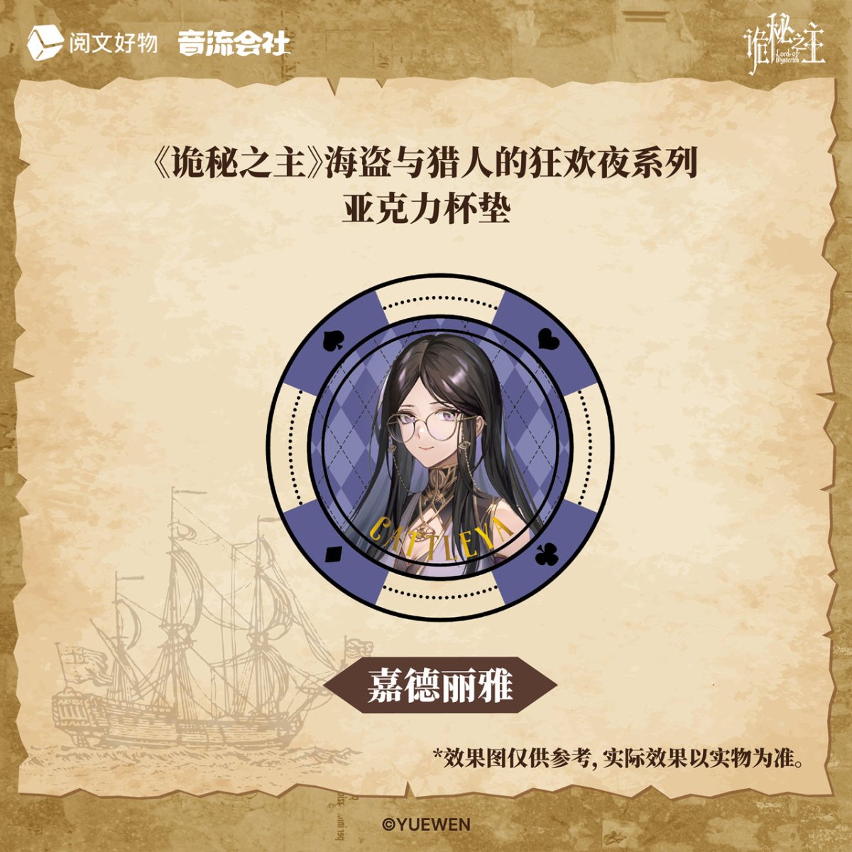 Lord of the Mysteries | Pirates and Hunters Set 2 Yin Liu Hui She - FUNIMECITY