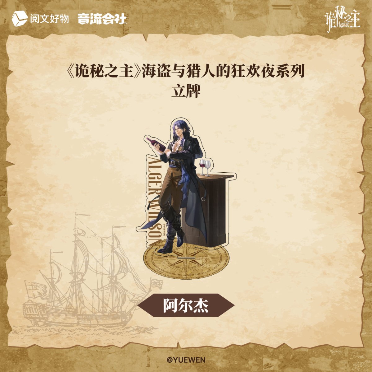 Lord of the Mysteries | Pirates and Hunters Set 2 Yin Liu Hui She - FUNIMECITY