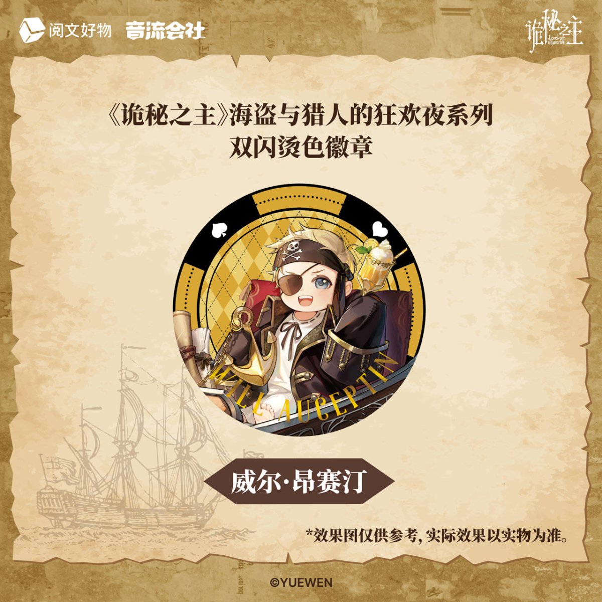 Lord of the Mysteries | Pirates and Hunters Set 2 Yin Liu Hui She - FUNIMECITY