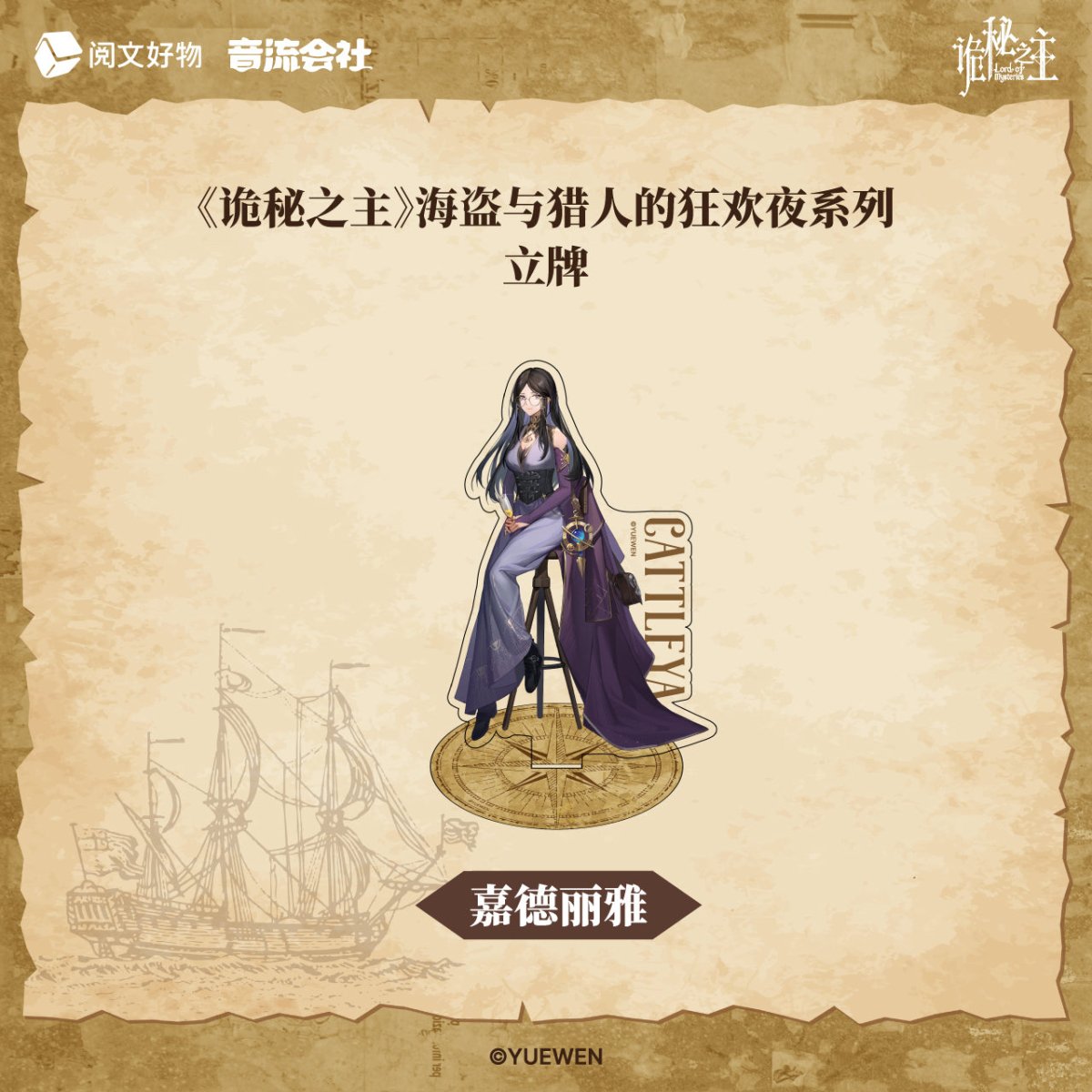 Lord of the Mysteries | Pirates and Hunters Set 2 Yin Liu Hui She - FUNIMECITY