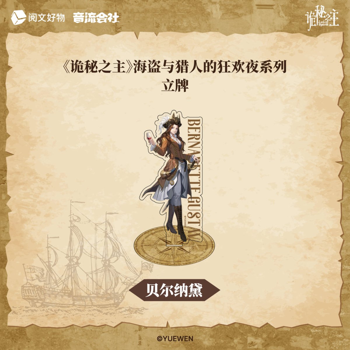 Lord of the Mysteries | Pirates and Hunters Set 2 Yin Liu Hui She - FUNIMECITY