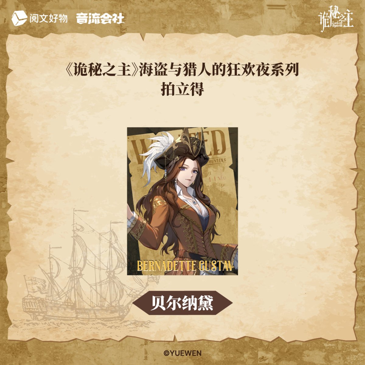 Lord of the Mysteries | Pirates and Hunters Set 2 Yin Liu Hui She - FUNIMECITY