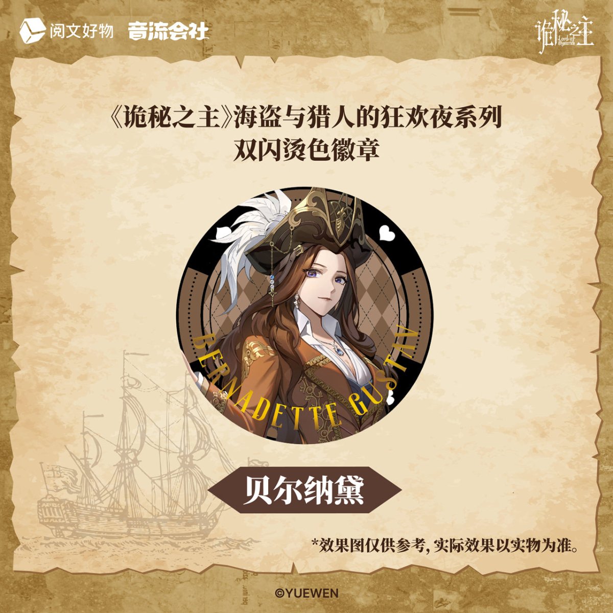 Lord of the Mysteries | Pirates and Hunters Set 2 Yin Liu Hui She - FUNIMECITY