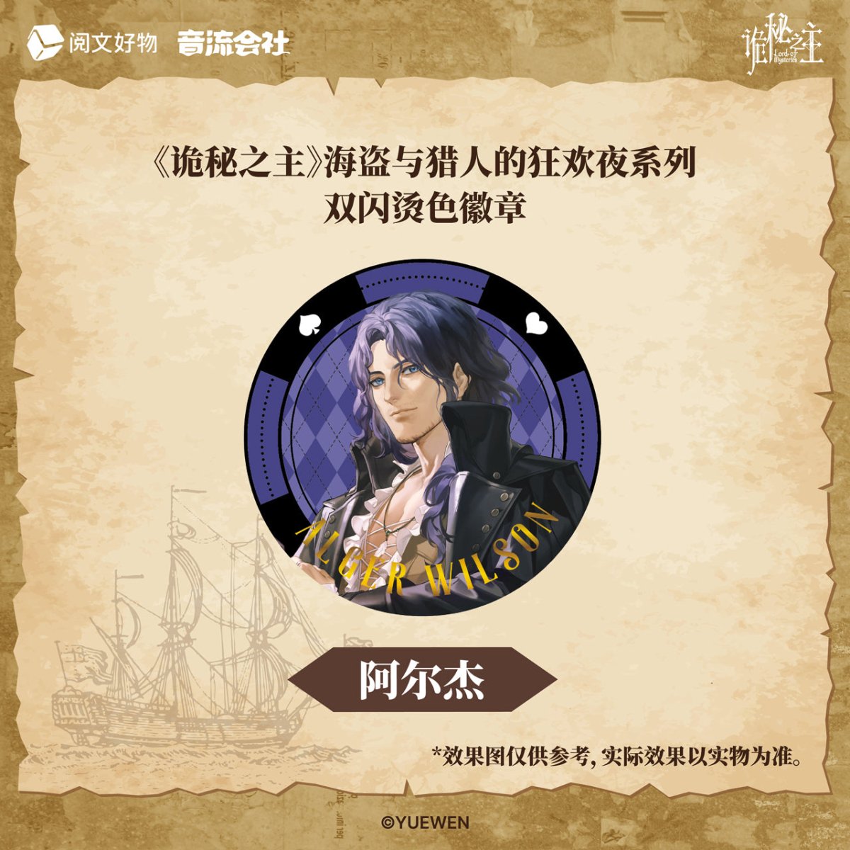 Lord of the Mysteries | Pirates and Hunters Set 2 Yin Liu Hui She - FUNIMECITY