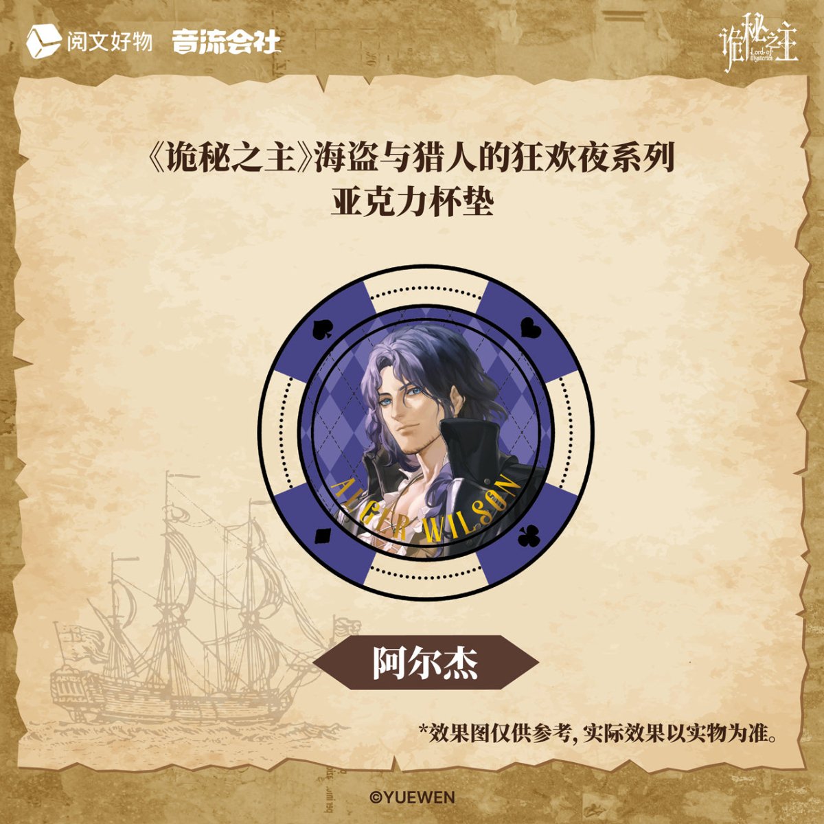 Lord of the Mysteries | Pirates and Hunters Set 2 Yin Liu Hui She - FUNIMECITY