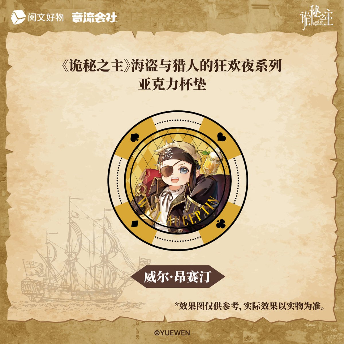 Lord of the Mysteries | Pirates and Hunters Set 2 Yin Liu Hui She - FUNIMECITY