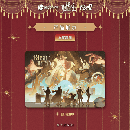 Lord of the Mysteries | Qi Meng Sheng Yan Series Art Card Blind Box Yue Wen Anime Goods - FUNIMECITY