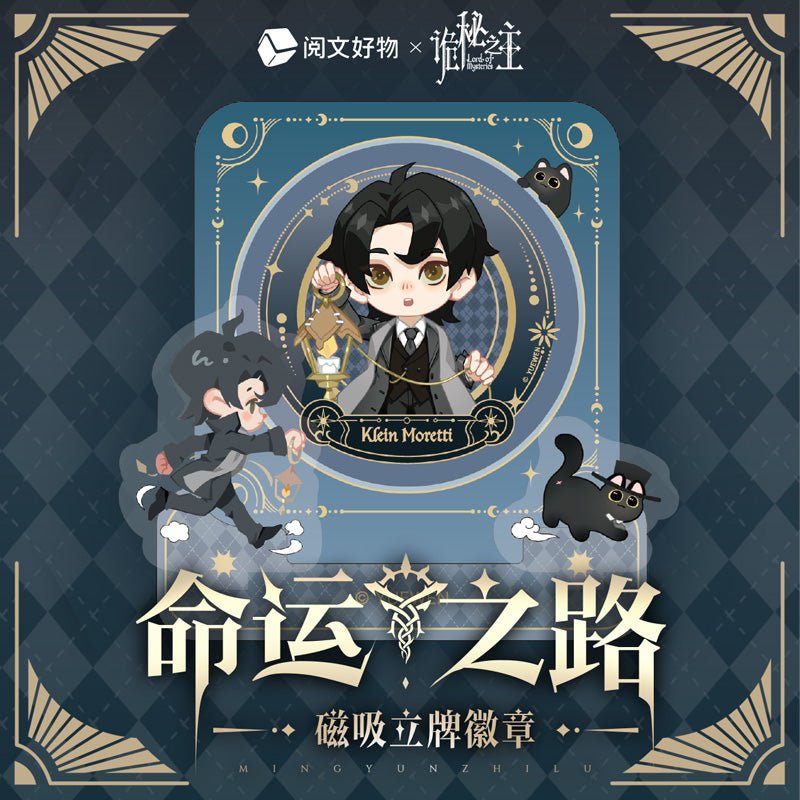 Lord of the Mysteries | Shen Yu Series Set 2 Yue Wen - FUNIMECITY