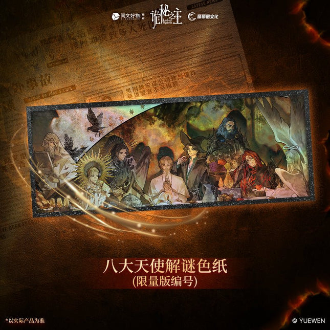 Lord of the Mysteries | Shi Luo De Pian Zhang Series Decrypt Handheld Table Games Yue Wen Anime Goods - FUNIMECITY
