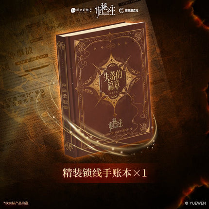 Lord of the Mysteries | Shi Luo De Pian Zhang Series Decrypt Handheld Table Games Yue Wen Anime Goods - FUNIMECITY