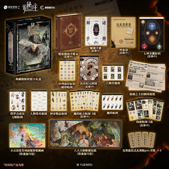 Lord of the Mysteries | Shi Luo De Pian Zhang Series Decrypt Handheld Table Games Yue Wen Anime Goods - FUNIMECITY